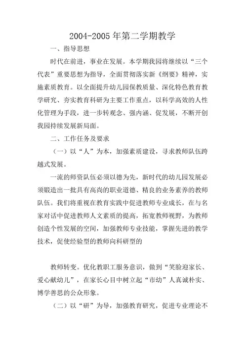 2004-2005年第二学期教学