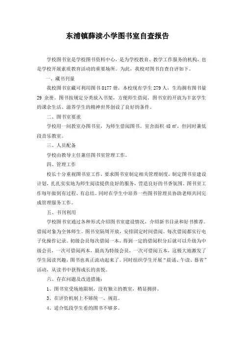 图书室自查报告