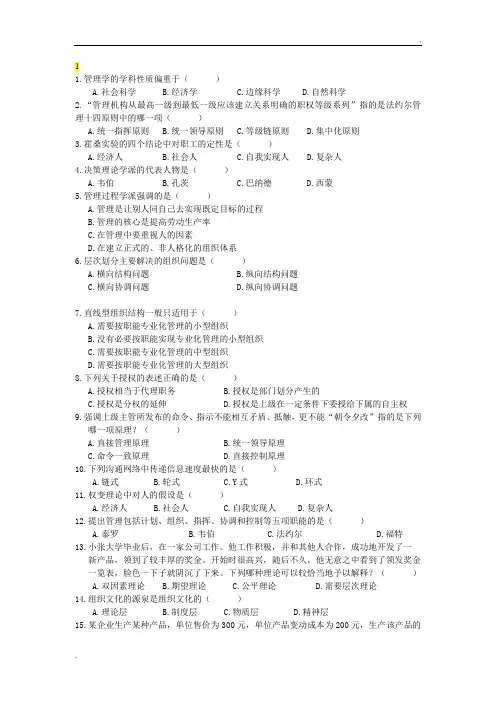 管理学复习94046