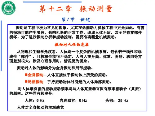 第12章振动测量