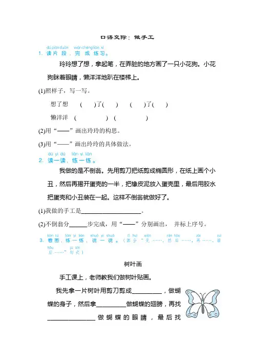 部编人教版二年级语文上册口语交际：做手工