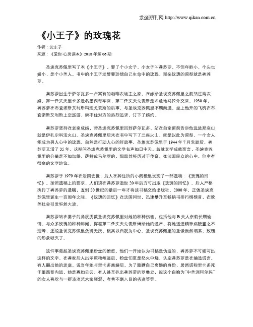 《小王子》的玫瑰花