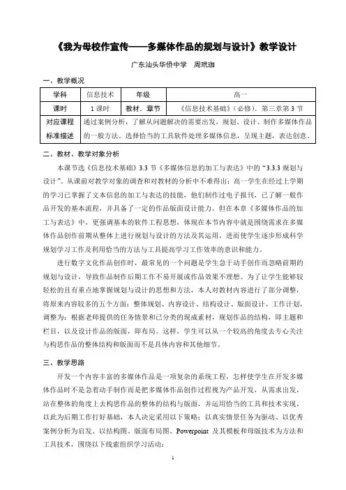 《多媒体作品的规划与设计》教学设计课件