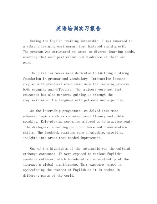 英语培训实习报告