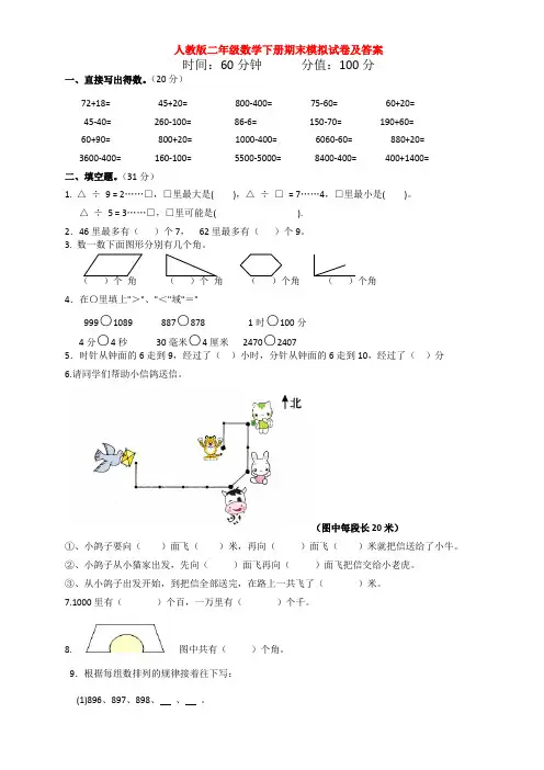 【5套打包】朝阳市小学二年级数学下期末考试单元测试题(含答案)
