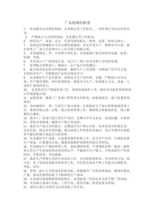 厂长的岗位职责