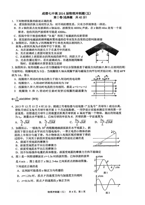 四川省成都七中2014届高三高考冲刺题(五)物理试题 扫描版含答案
