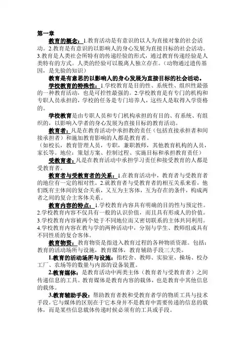 教育概论