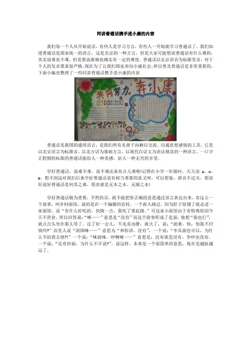 同讲普通话携手进小康的内容
