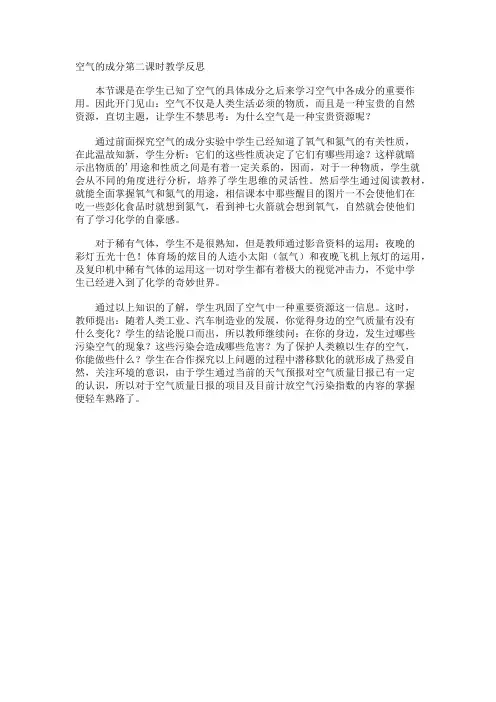 空气的成分第二课时教学反思