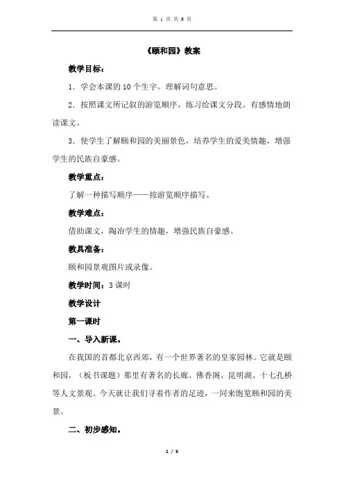长春版语文四年级下册 13.颐和园(优秀教案 教学设计)1