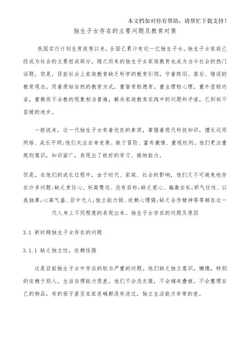 独生子女存在的问题及教育对策