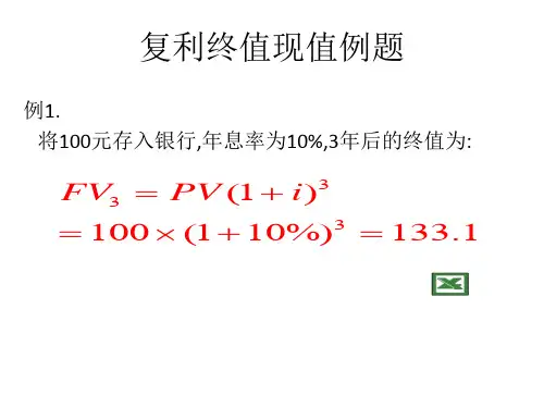复利终值现值例题