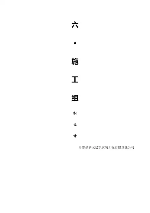 平房砖房瓦房施工组织设计施工方案