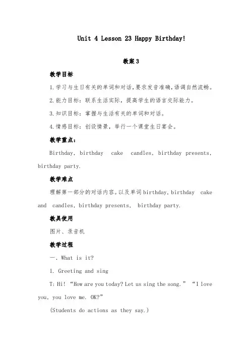 2018-2019年英语冀教版小学三年级上册Unit 4 Lesson 23 Happy Birthday 优质课教案 3