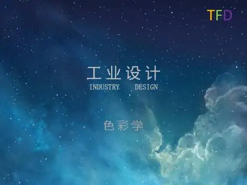 1色彩学课件