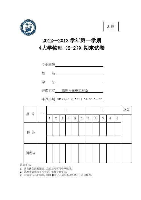 中国石油大学大学物理下册历年考题
