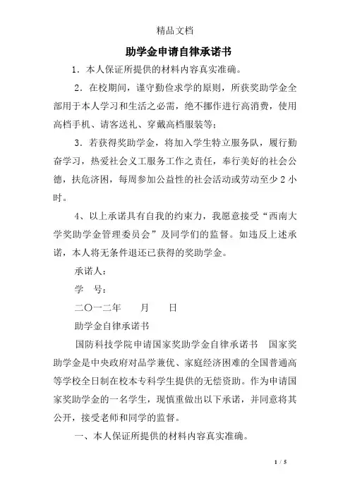 助学金申请自律承诺书