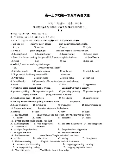 四川省攀枝花市米易中学2019学年高一上学期第一次段考英语试题