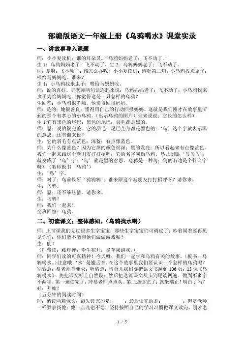 部编版语文一年级上册《乌鸦喝水》课堂实录 2
