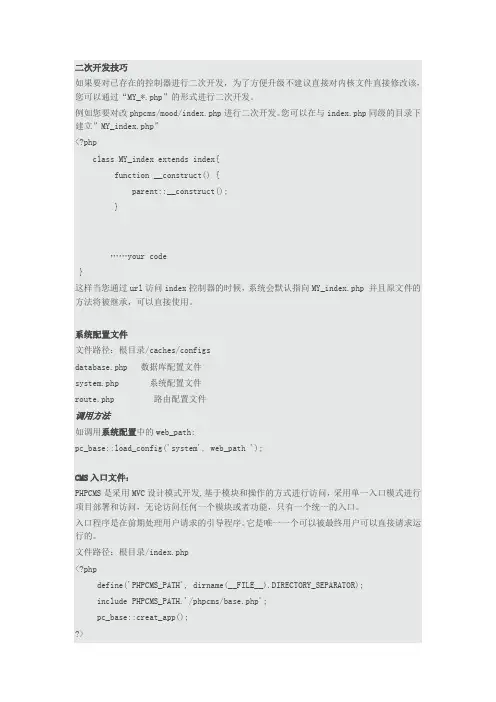 Phpcms二次开发学习及实践
