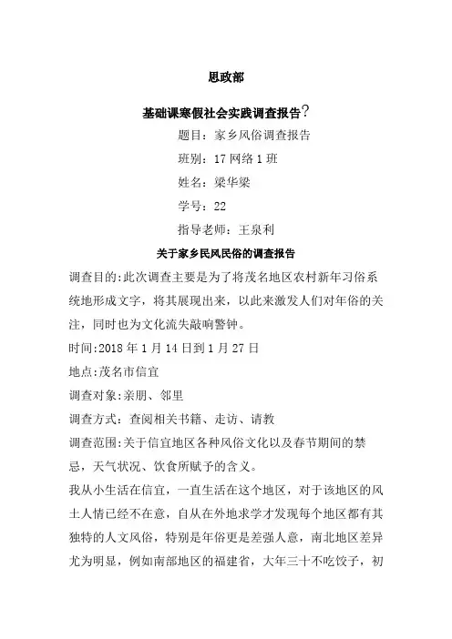 家乡风俗文化调查报告
