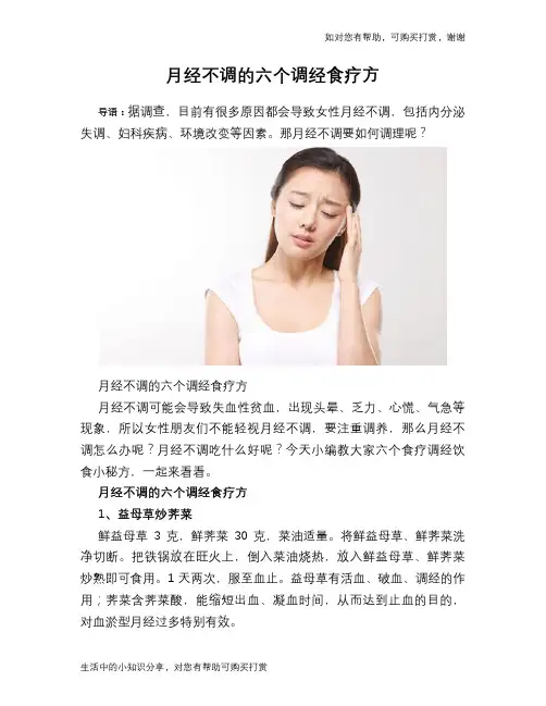 月经不调的六个调经食疗方