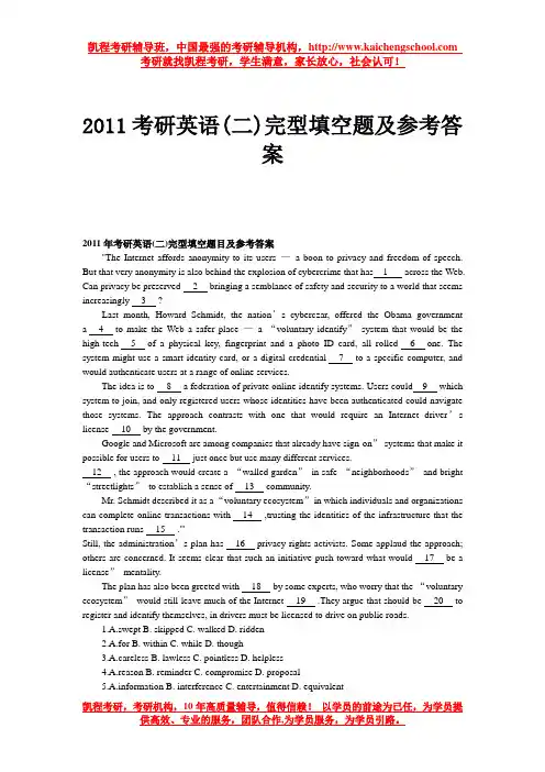 2011考研英语(二)完型填空题及参考答案 2