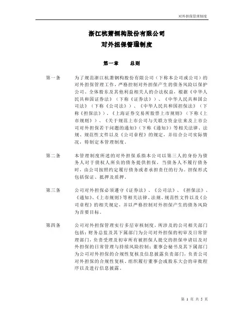 对外担保管理办法
