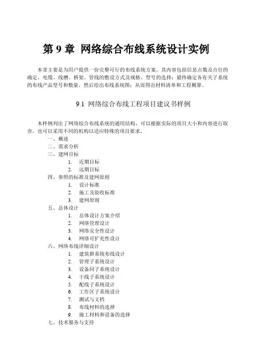 第9章网络综合布线系统设计实例