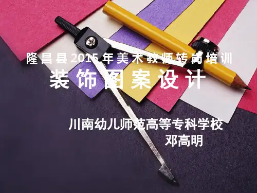 图案设计