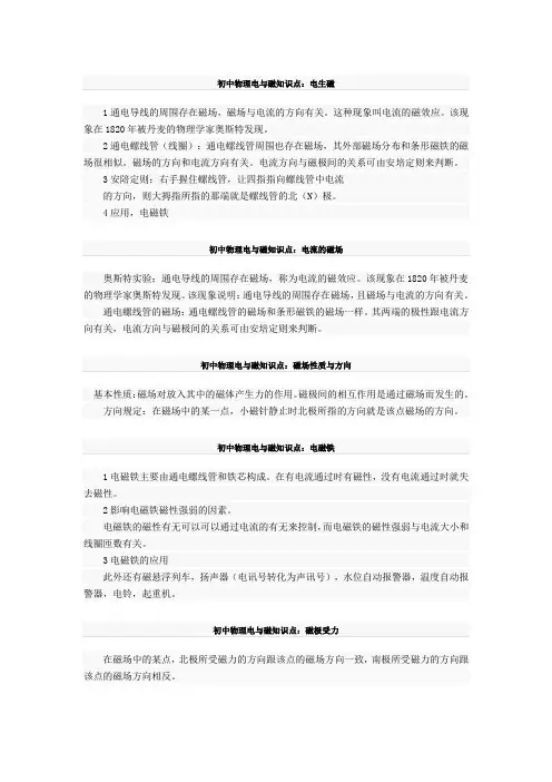 磁知识点 Microsoft Word 文档
