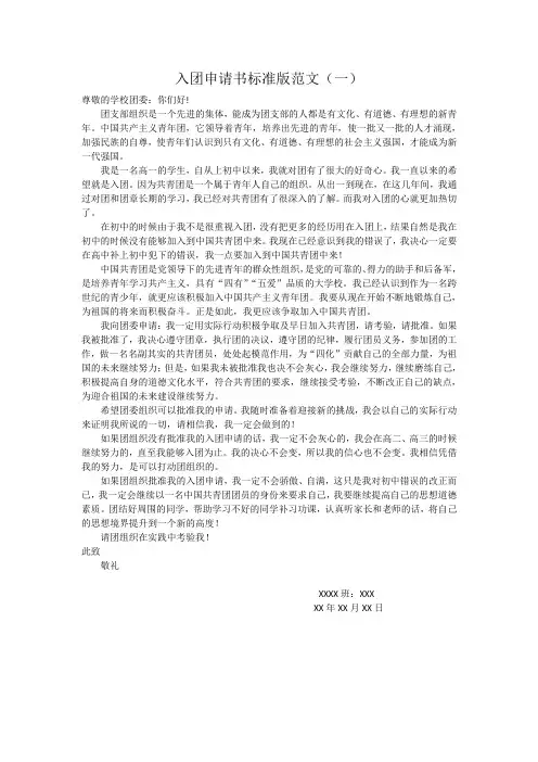 入团申请书高中标准版模板