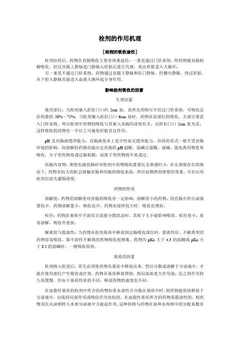 表面活性剂在药剂学中的应用