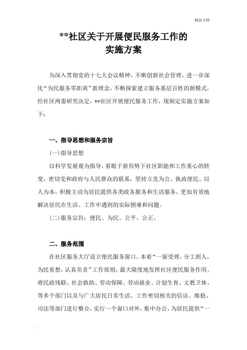 社区便民服务实施方案