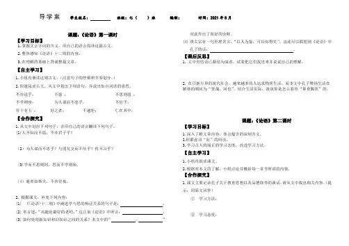 《论语》 导学案