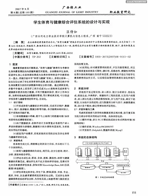 学生体育与健康综合评估系统的设计与实现