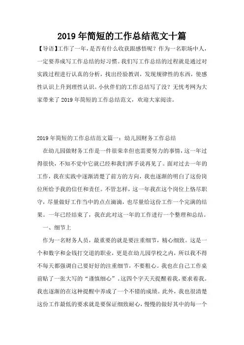 2019年简短的工作总结范文十篇
