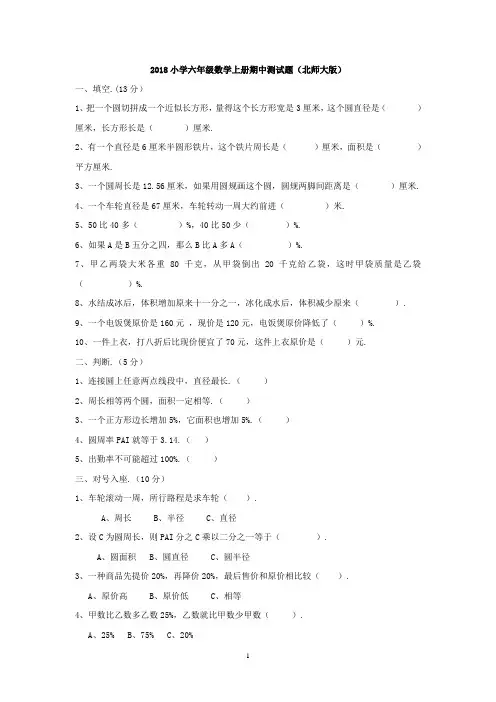 2018年秋季北师大版小学六年级数学上册期中试卷 2