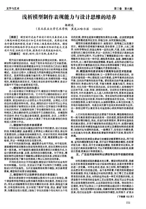 浅析模型制作表现能力与设计思维的培养