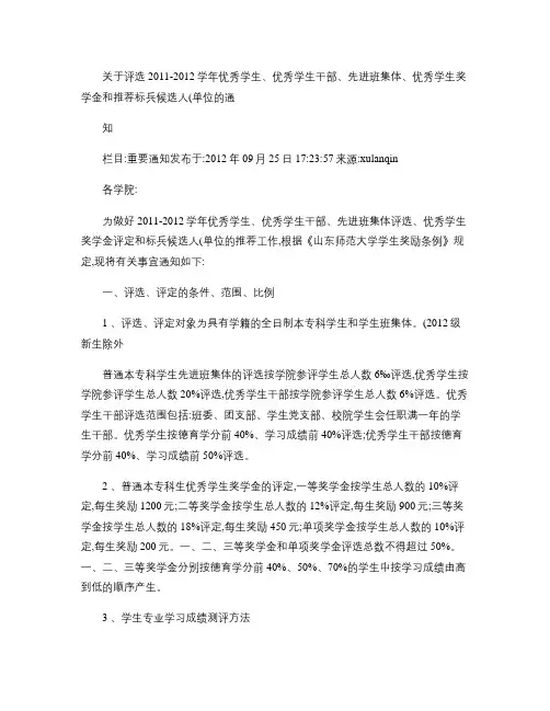 山东师范大学评选优秀学生、优秀学生干部、先进班集体、优秀学生.