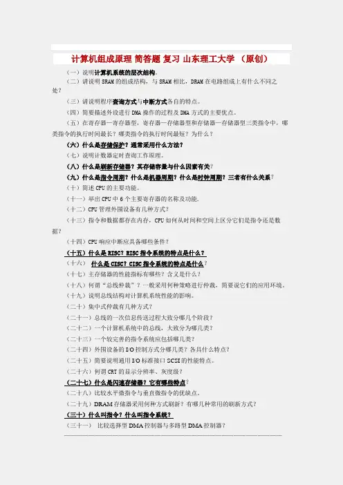 计算机组成原理-简答题