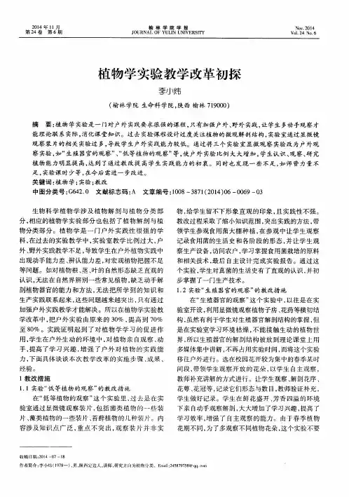 植物学实验教学改革初探