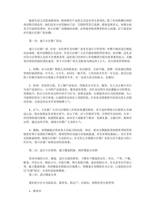 小区推广