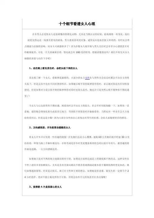 十个细节看透女人心理