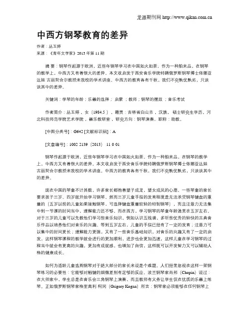 中西方钢琴教育的差异