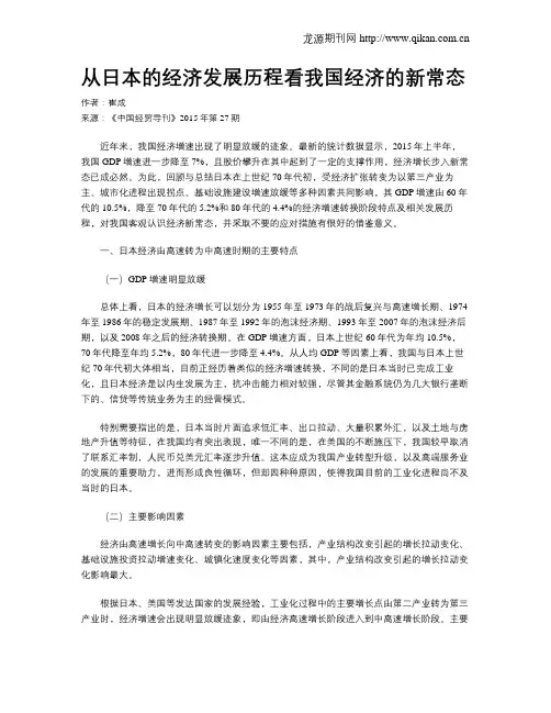 从日本的经济发展历程看我国经济的新常态