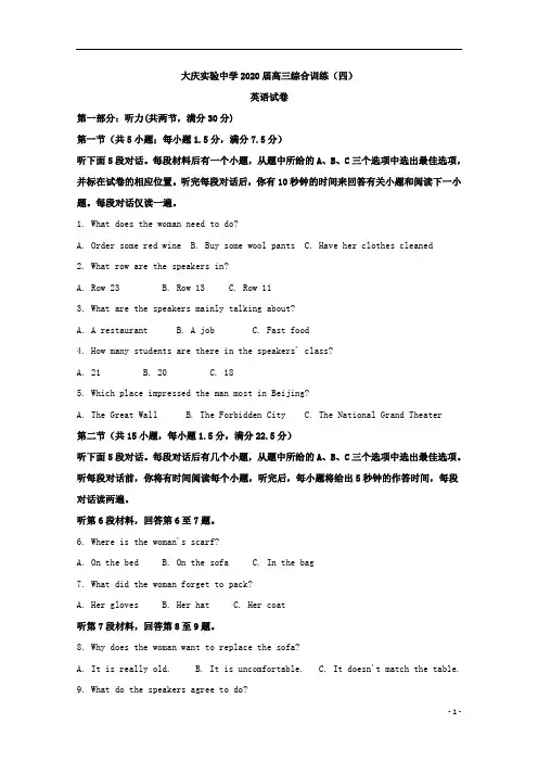 【精准解析】黑龙江省大庆实验中学2020届高三综合训练(四)英语试题 