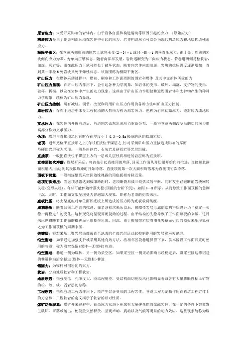 矿山压力与岩层控制复习资料