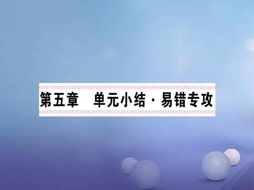部编新人教版八年级物理上册5透镜及其应用单元复习易错专攻课件部编新人教版081034